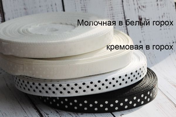 Репсова стрічка 9 мм. №39 Чорний в горох