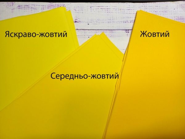 Фоаміран 25*25 см 1 мм Жовтий 1 шт